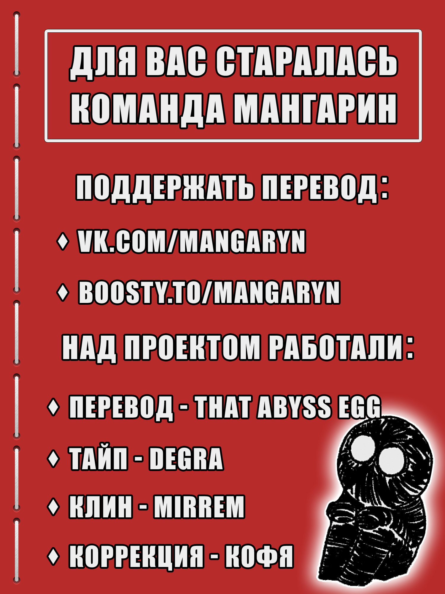 Манга Красная книга снов - Глава 9 Страница 33