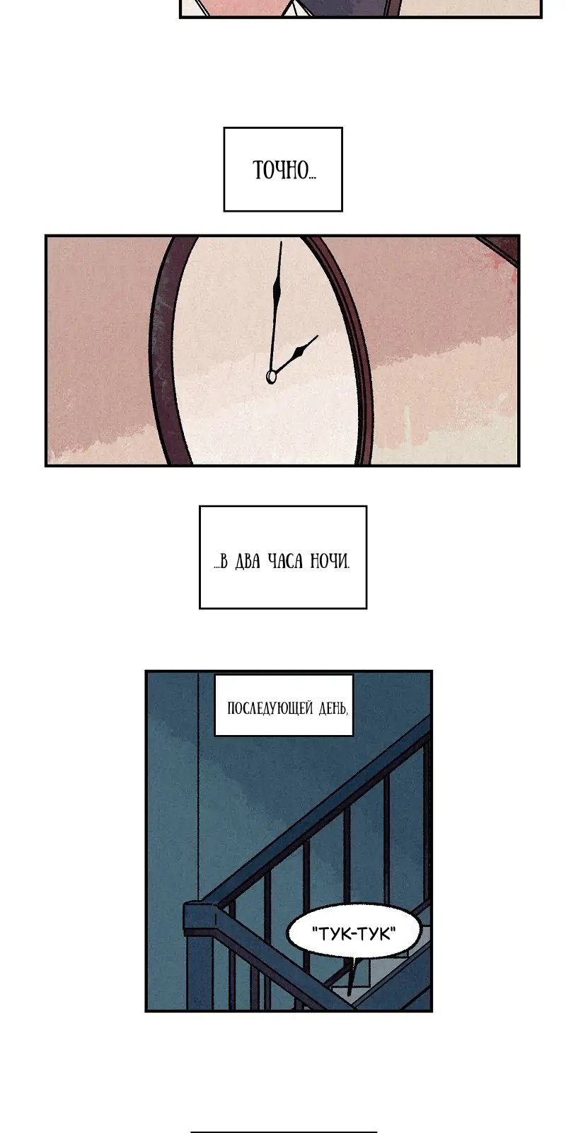Манга Красная книга снов - Глава 18 Страница 6