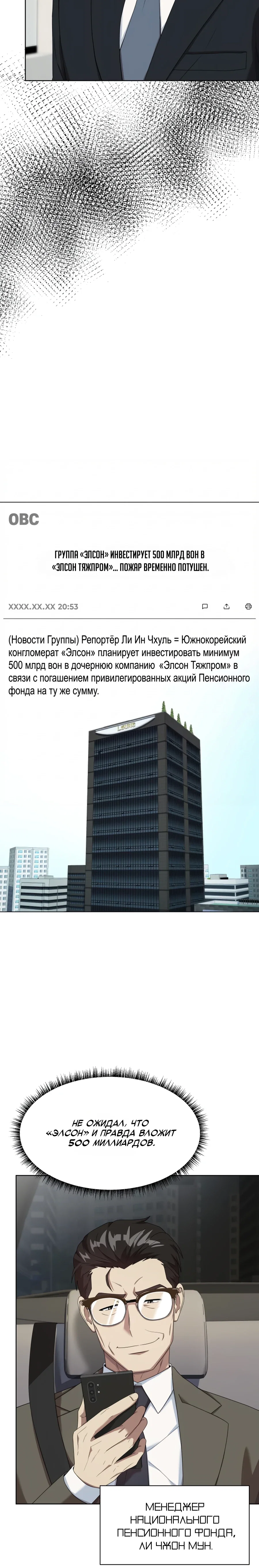 Манга Лучший во всем - Глава 107 Страница 9