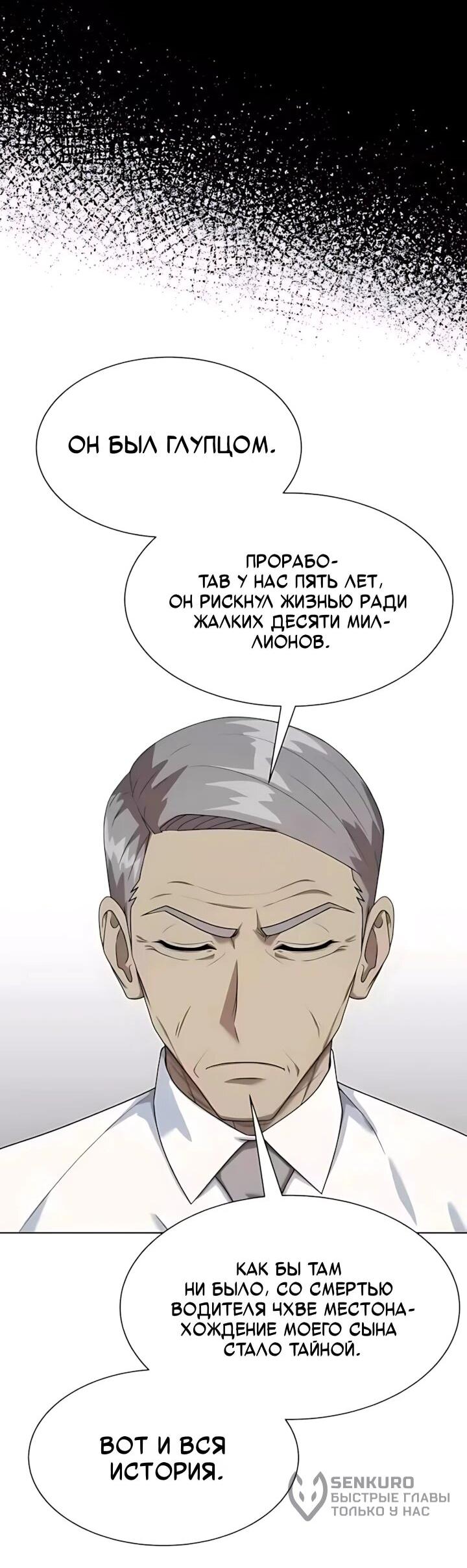 Манга Лучший во всем - Глава 137 Страница 53