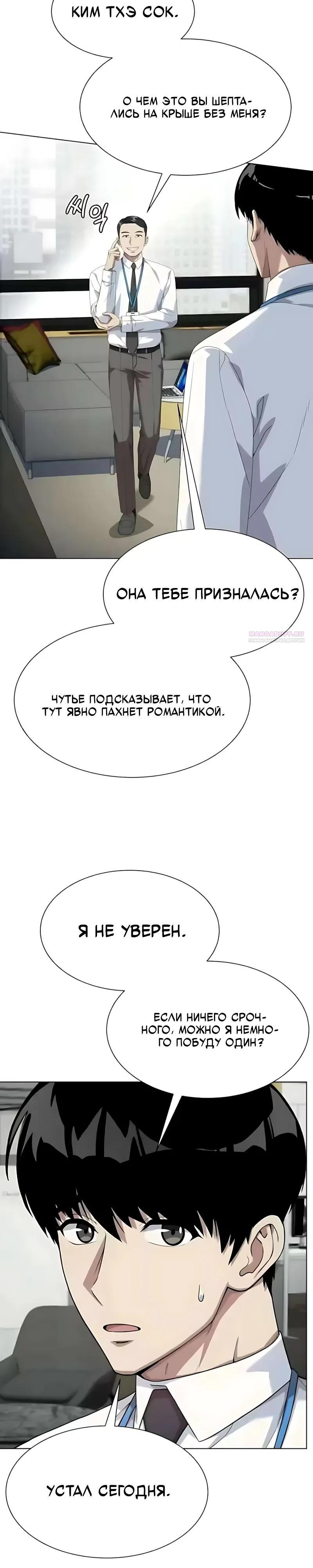 Манга Лучший во всем - Глава 138 Страница 6
