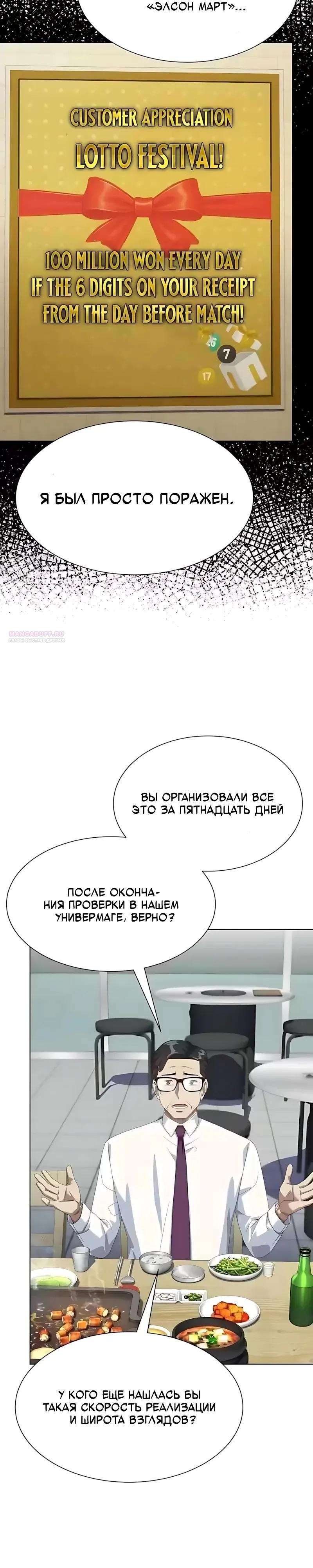 Манга Лучший во всем - Глава 138 Страница 30