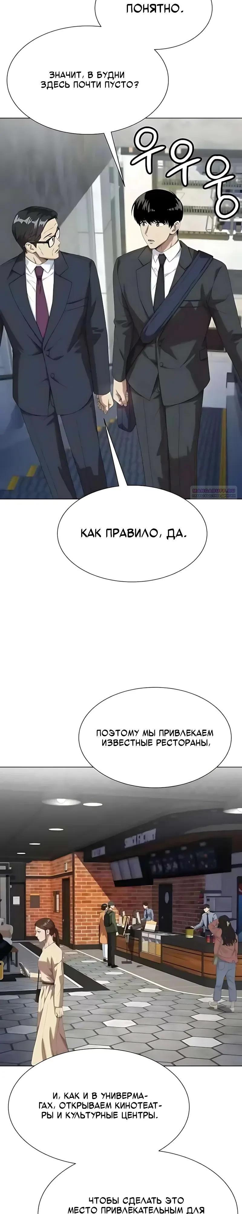 Манга Лучший во всем - Глава 138 Страница 18