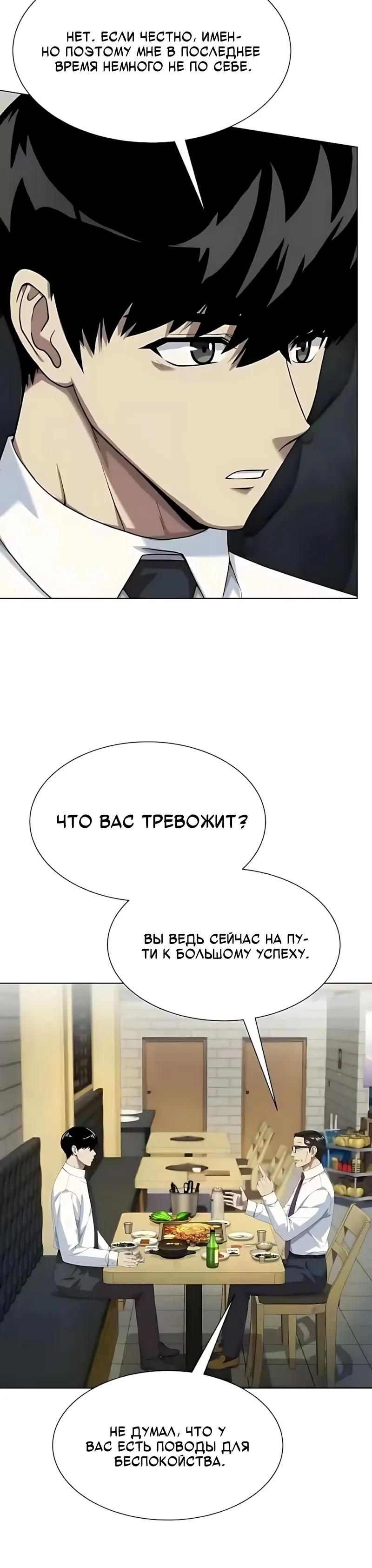 Манга Лучший во всем - Глава 138 Страница 24