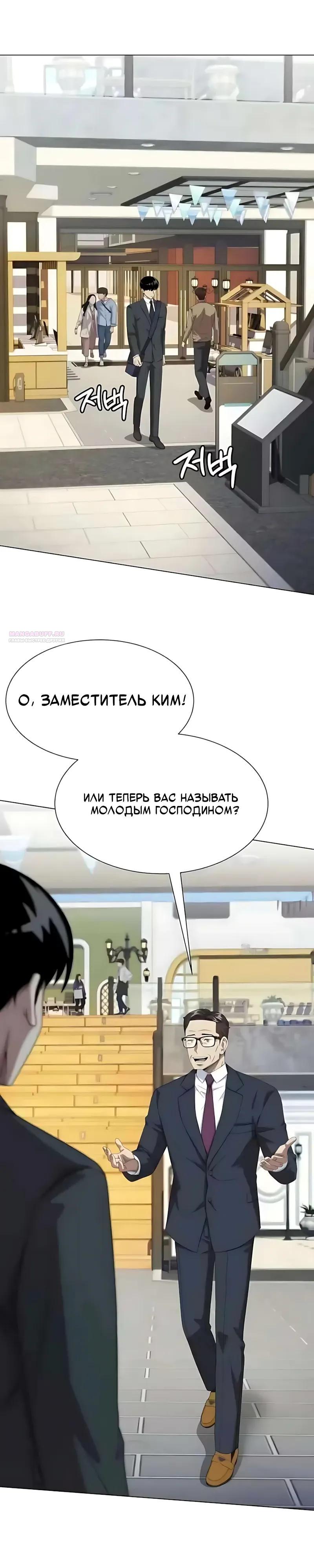 Манга Лучший во всем - Глава 138 Страница 14