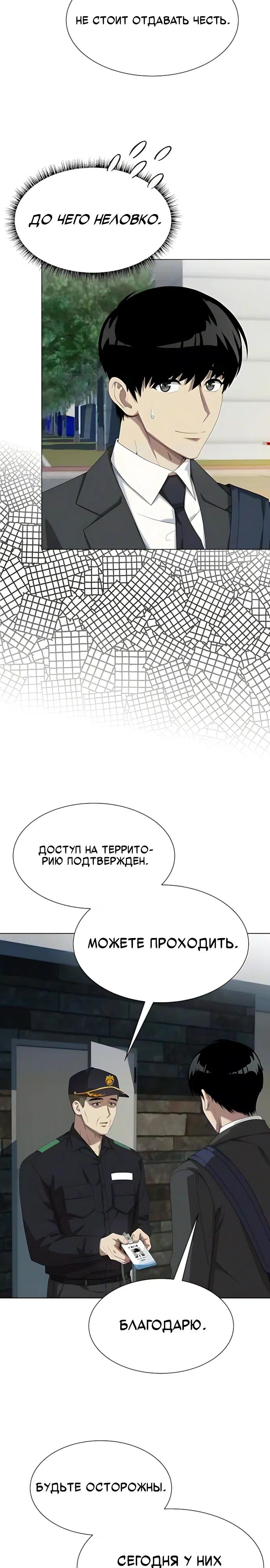 Манга Лучший во всем - Глава 139 Страница 16