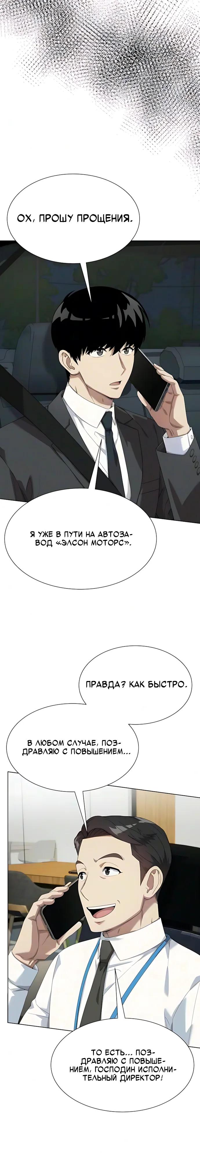 Манга Лучший во всем - Глава 139 Страница 8