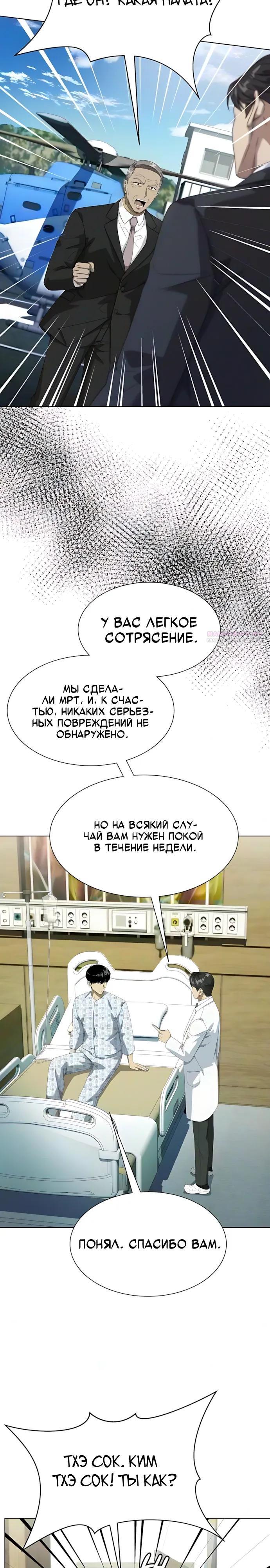 Манга Лучший во всем - Глава 140 Страница 34