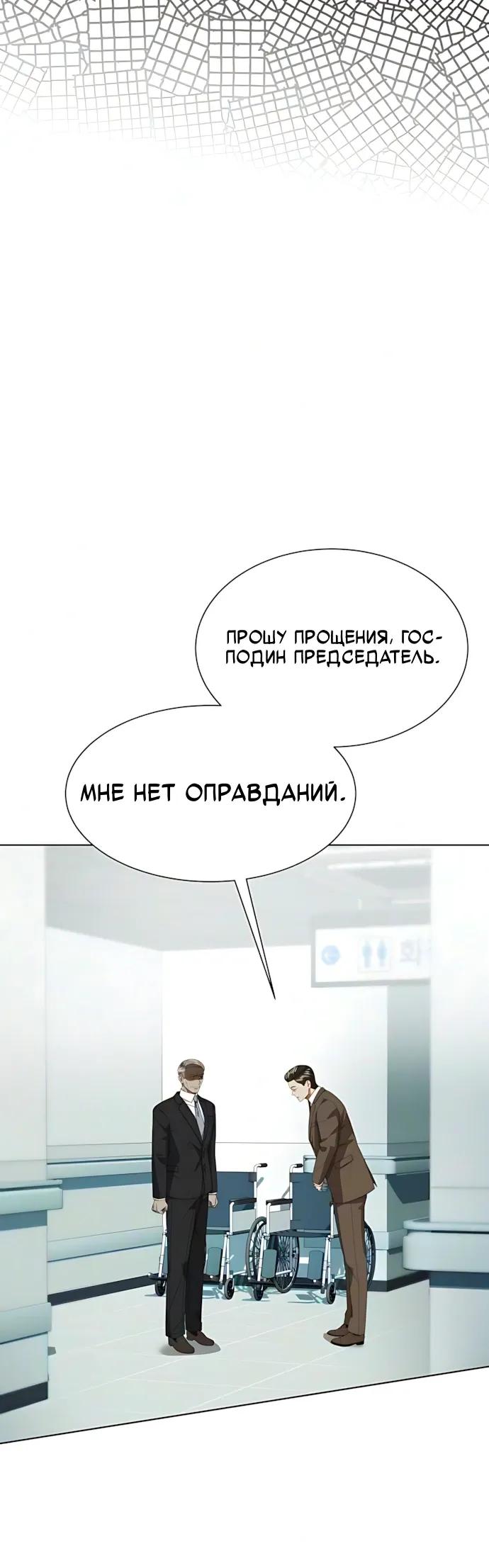 Манга Лучший во всем - Глава 140 Страница 36