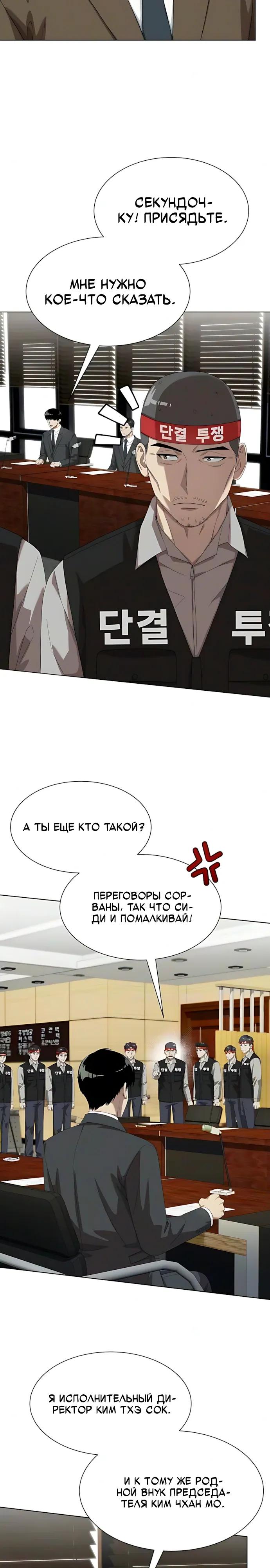 Манга Лучший во всем - Глава 140 Страница 21