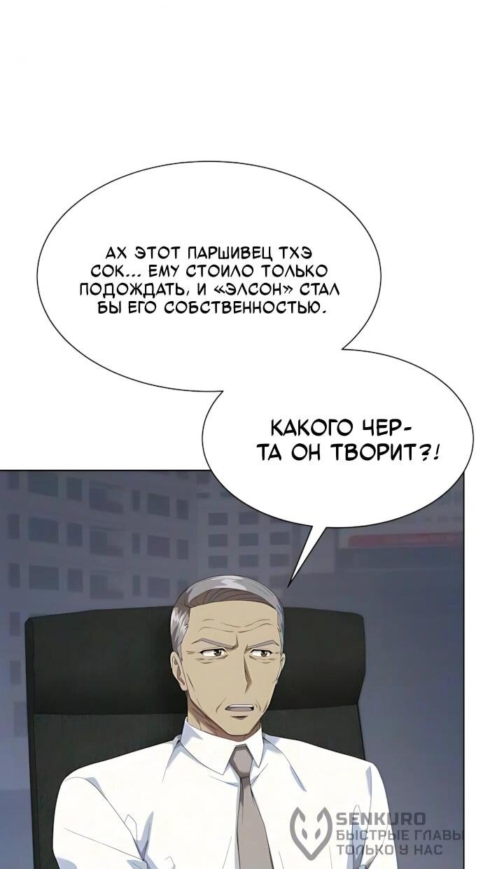 Манга Лучший во всем - Глава 142 Страница 43