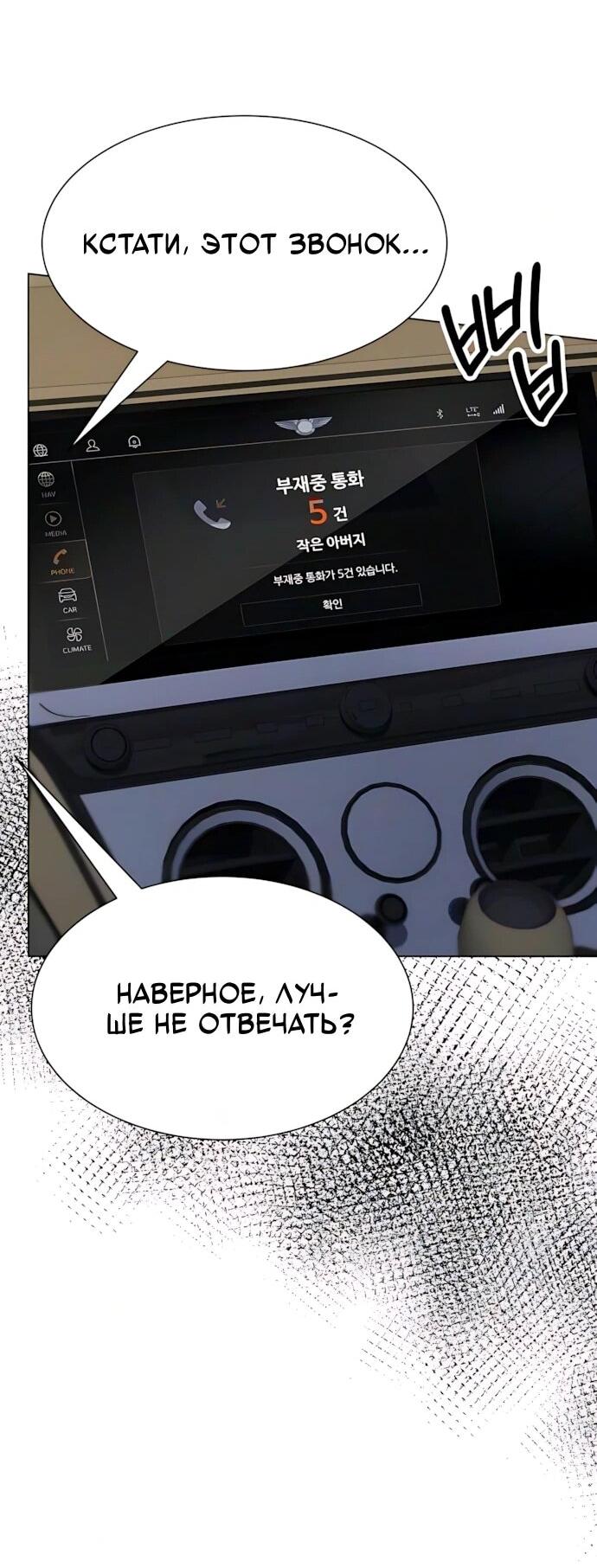 Манга Лучший во всем - Глава 142 Страница 40