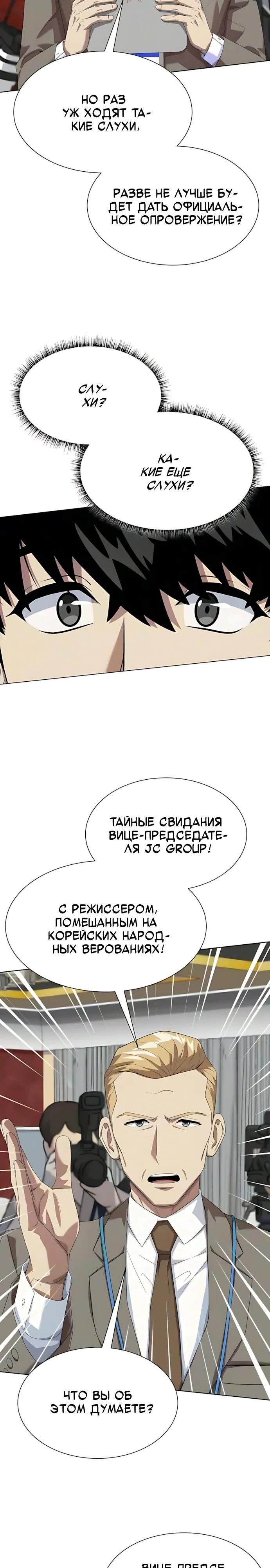 Манга Лучший во всем - Глава 143 Страница 20