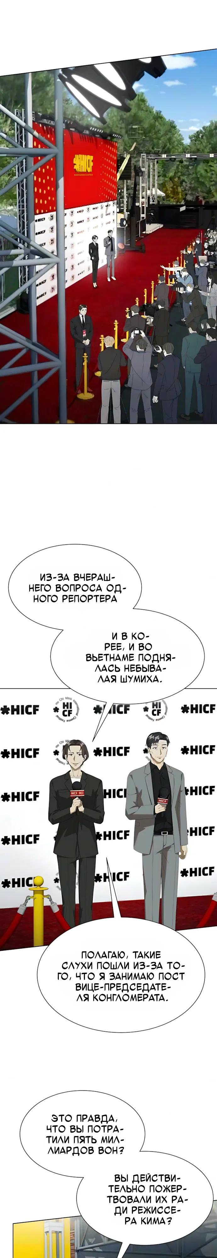 Манга Лучший во всем - Глава 143 Страница 29