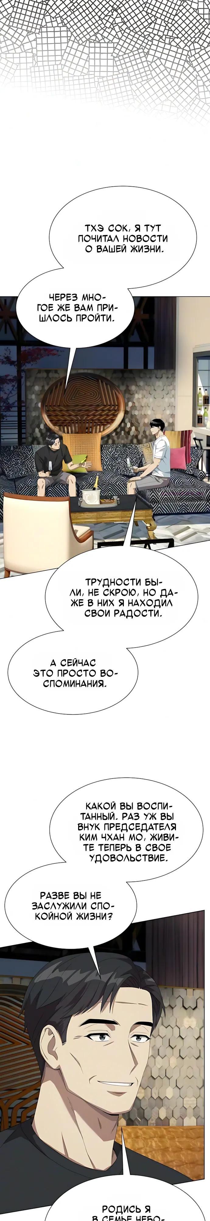 Манга Лучший во всем - Глава 143 Страница 6