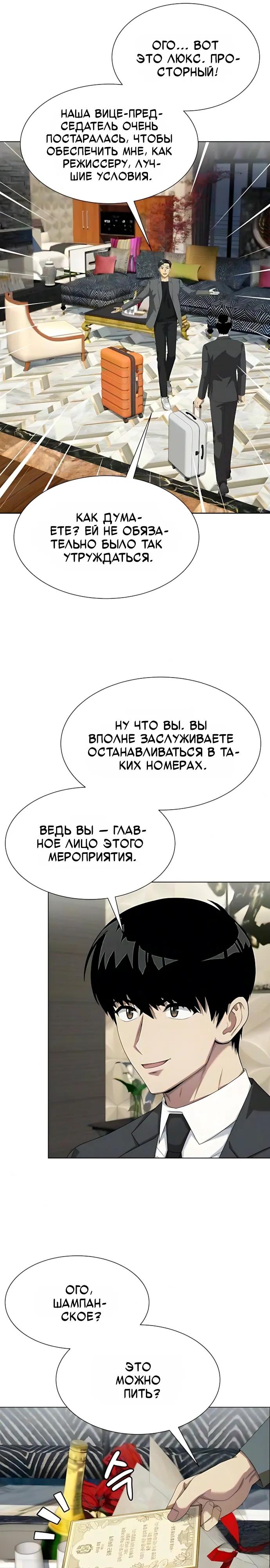 Манга Лучший во всем - Глава 143 Страница 4