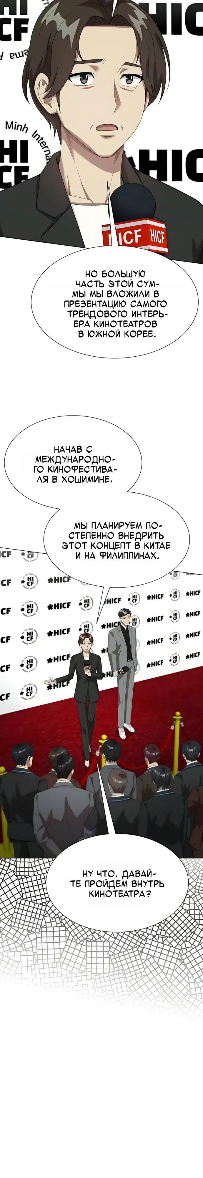 Манга Лучший во всем - Глава 143 Страница 31