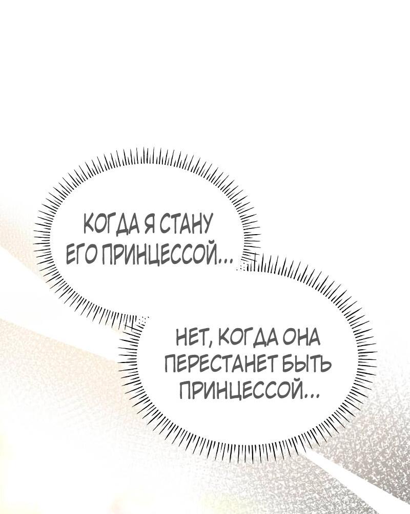 Манга Они живут в саду принцессы - Глава 53 Страница 39