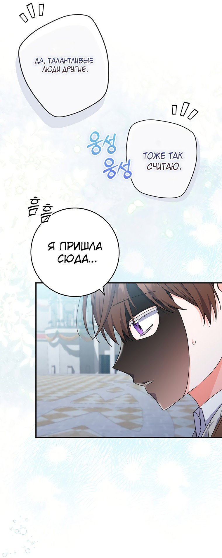 Манга Я доверилась мужу и завела любовника - Глава 31 Страница 10
