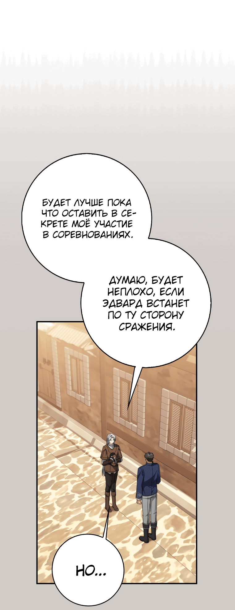 Манга Я доверилась мужу и завела любовника - Глава 30 Страница 35