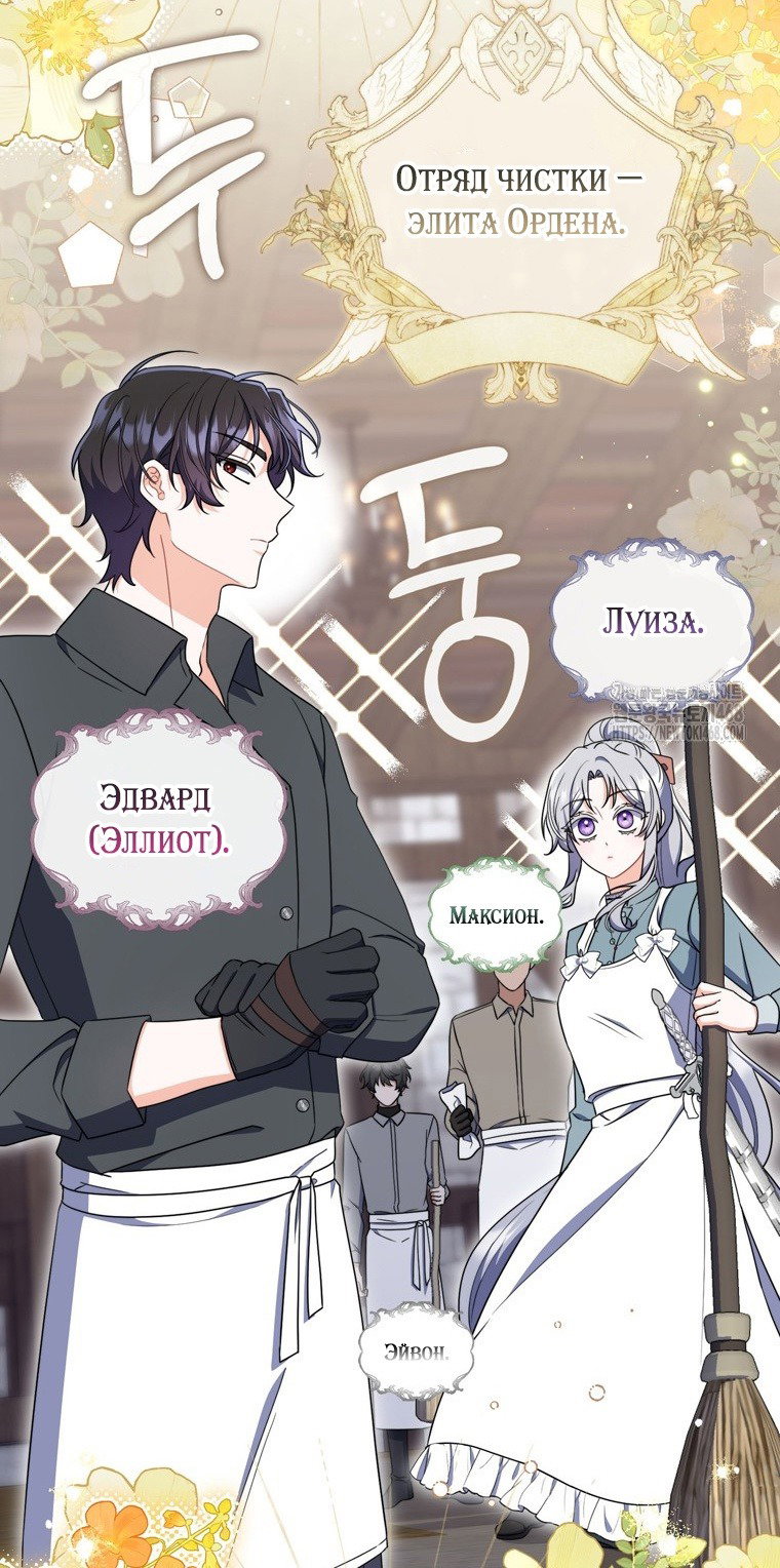 Манга Я доверилась мужу и завела любовника - Глава 69 Страница 17