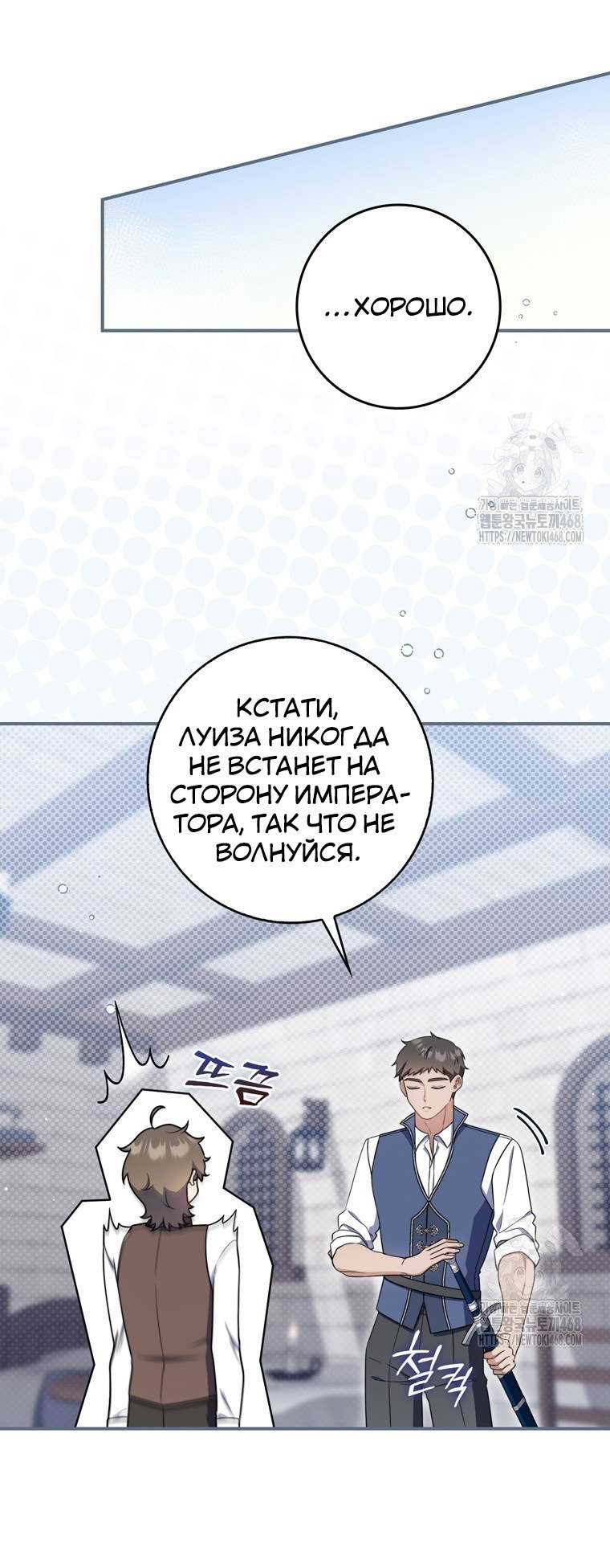Манга Я доверилась мужу и завела любовника - Глава 68 Страница 7