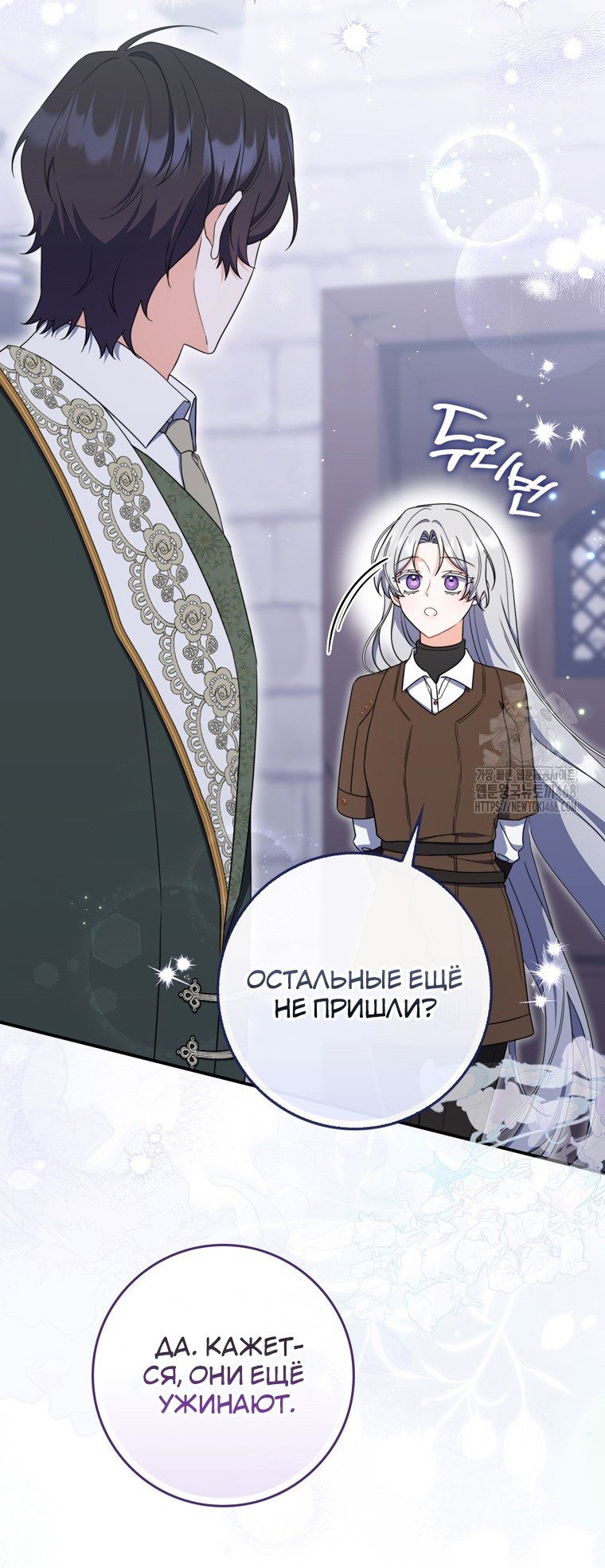 Манга Я доверилась мужу и завела любовника - Глава 68 Страница 17