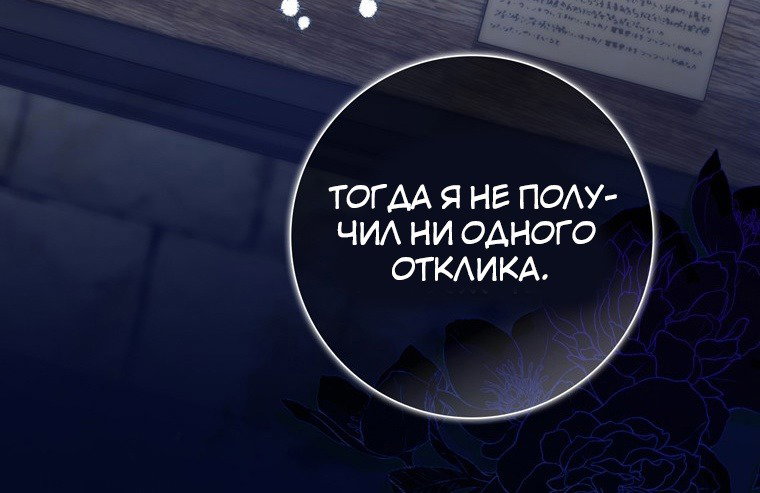 Манга Я доверилась мужу и завела любовника - Глава 62 Страница 7