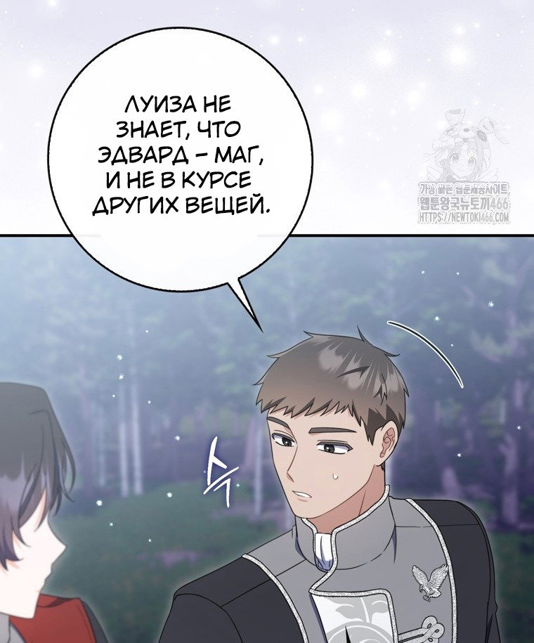 Манга Я доверилась мужу и завела любовника - Глава 62 Страница 17