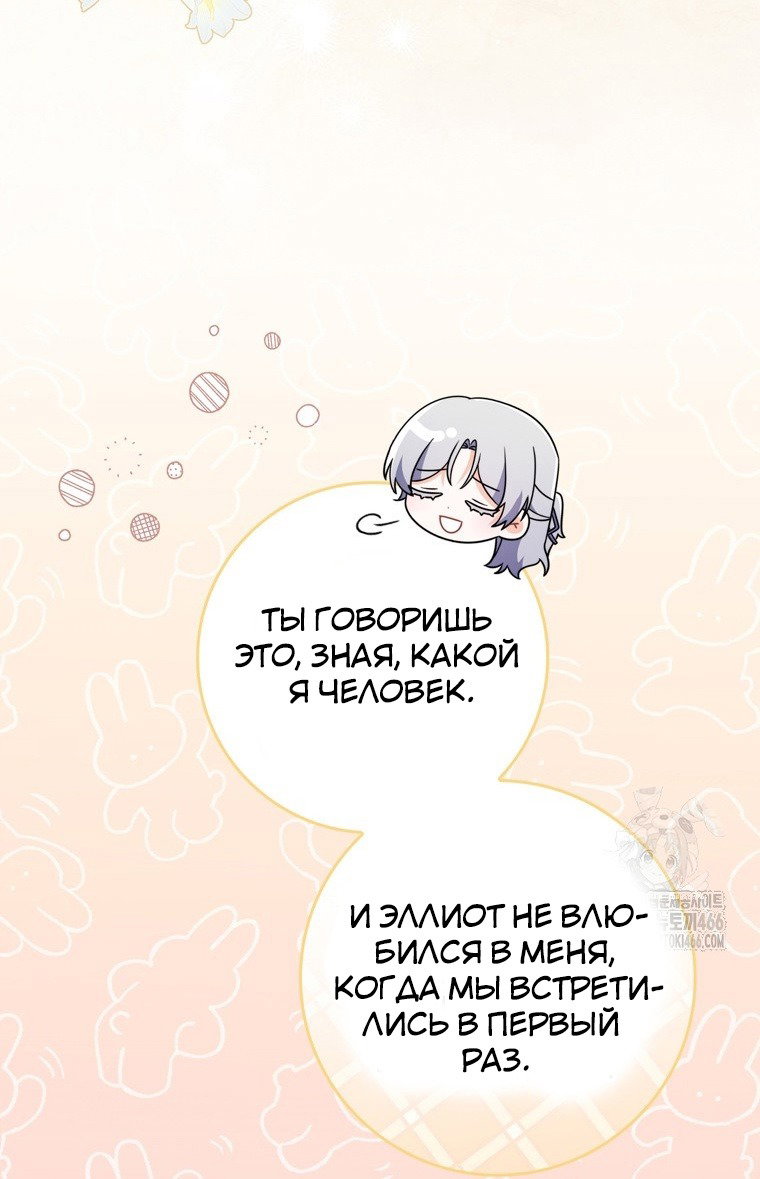 Манга Я доверилась мужу и завела любовника - Глава 62 Страница 105