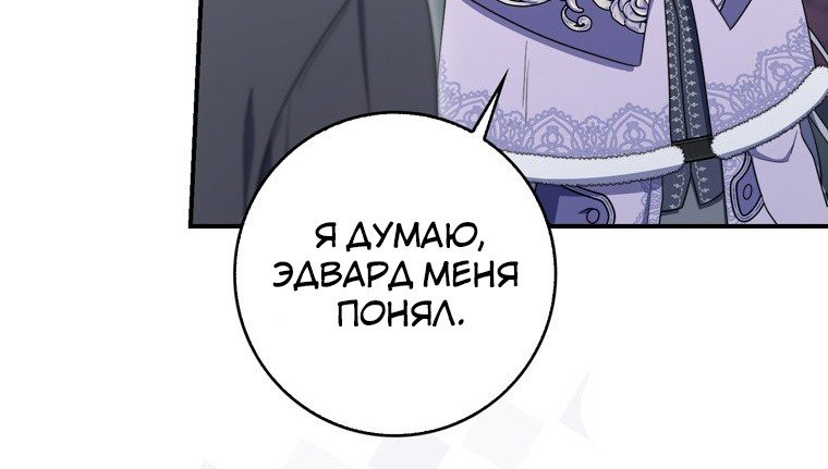 Манга Я доверилась мужу и завела любовника - Глава 62 Страница 133