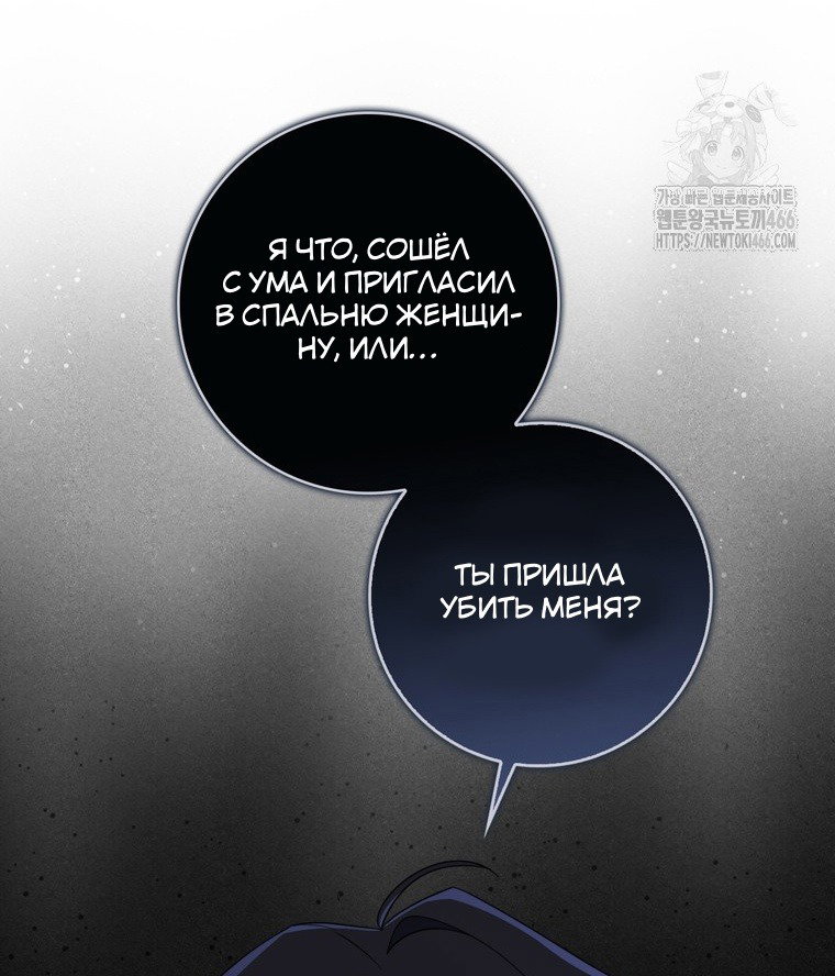 Манга Я доверилась мужу и завела любовника - Глава 61 Страница 109