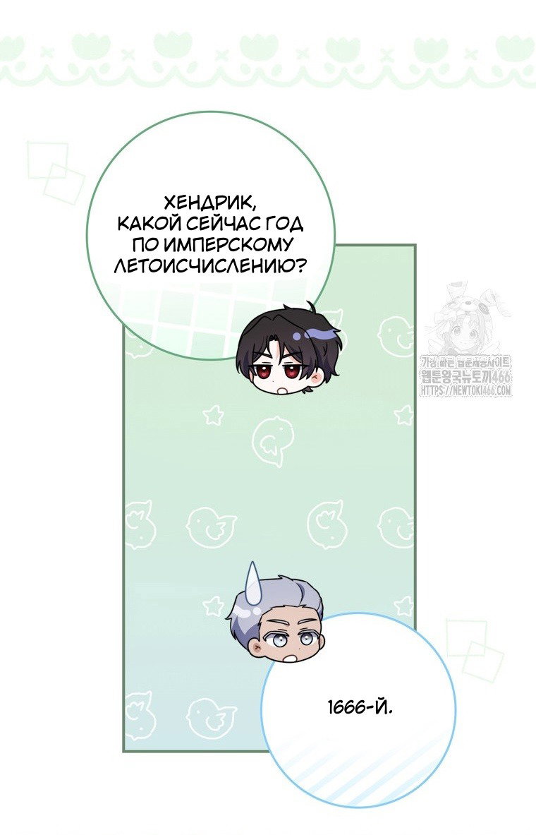 Манга Я доверилась мужу и завела любовника - Глава 61 Страница 121