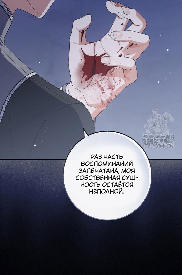 Манга Я доверилась мужу и завела любовника - Глава 59 Страница 69