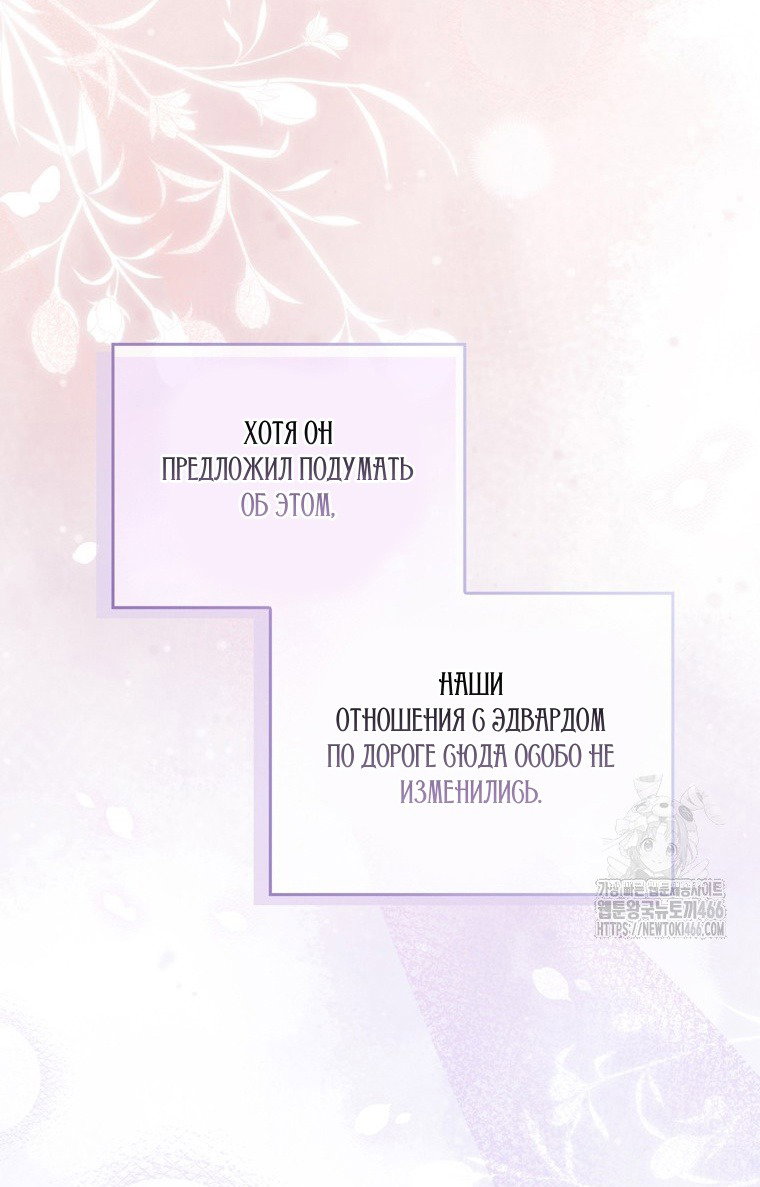 Манга Я доверилась мужу и завела любовника - Глава 57 Страница 83