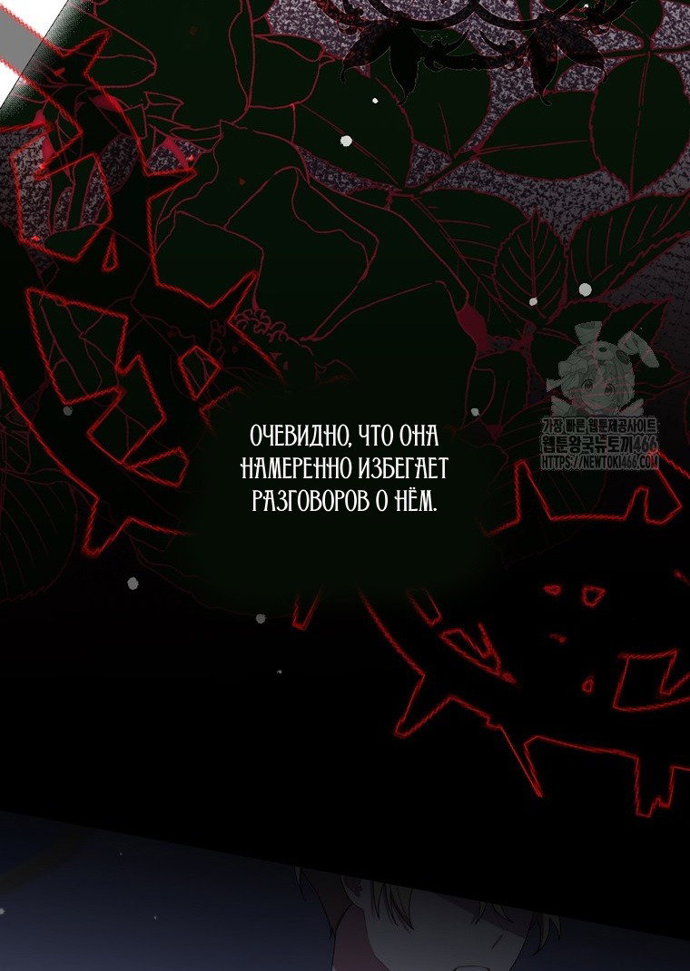 Манга Я доверилась мужу и завела любовника - Глава 57 Страница 7