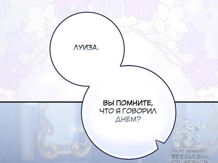 Манга Я доверилась мужу и завела любовника - Глава 56 Страница 19