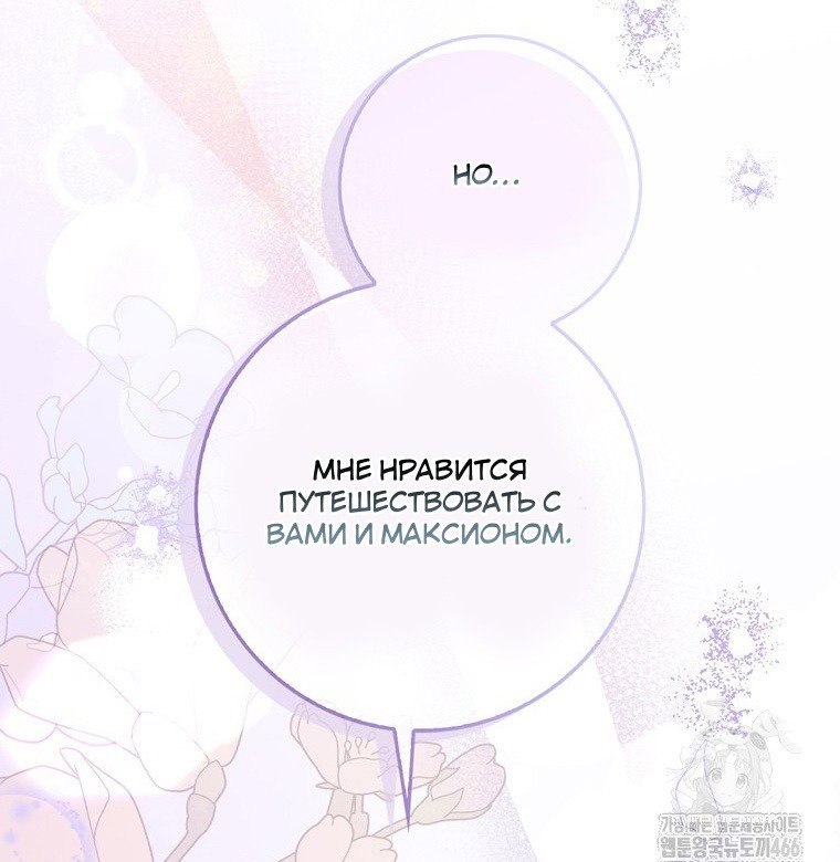 Манга Я доверилась мужу и завела любовника - Глава 56 Страница 43
