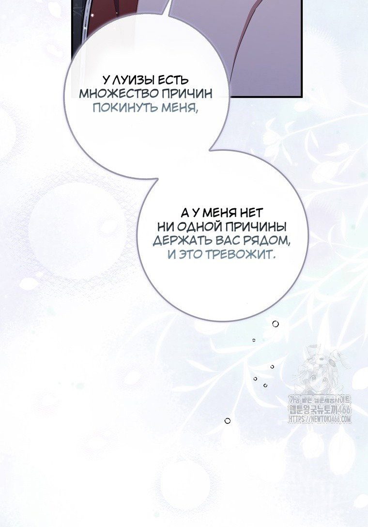 Манга Я доверилась мужу и завела любовника - Глава 56 Страница 47