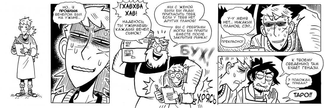 Манга Сакана - Глава 26 Страница 21