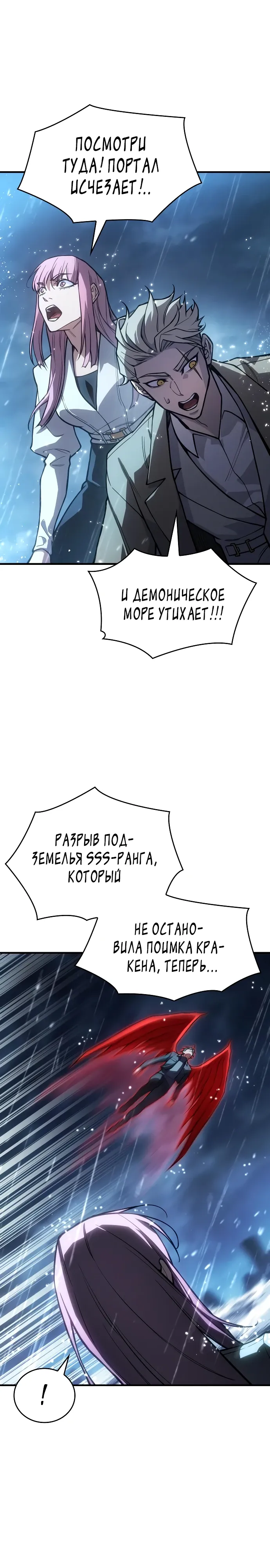 Манга Регрессия с властью короля - Глава 120 Страница 11