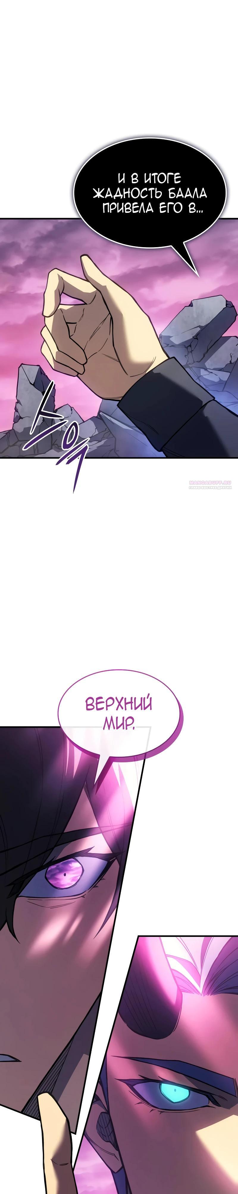 Манга Регрессия с властью короля - Глава 136 Страница 30