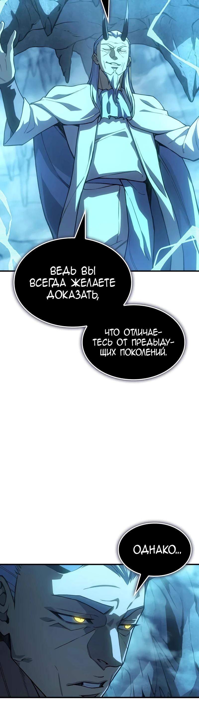 Манга Регрессия с властью короля - Глава 136 Страница 5
