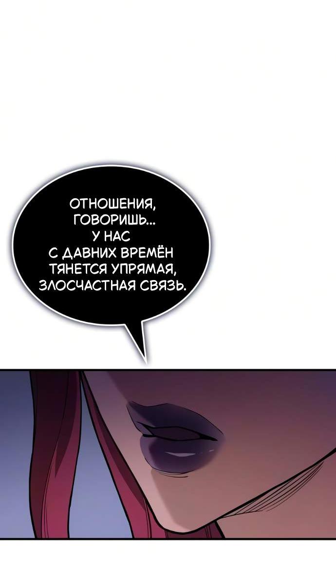 Манга Регрессия с властью короля - Глава 143 Страница 19