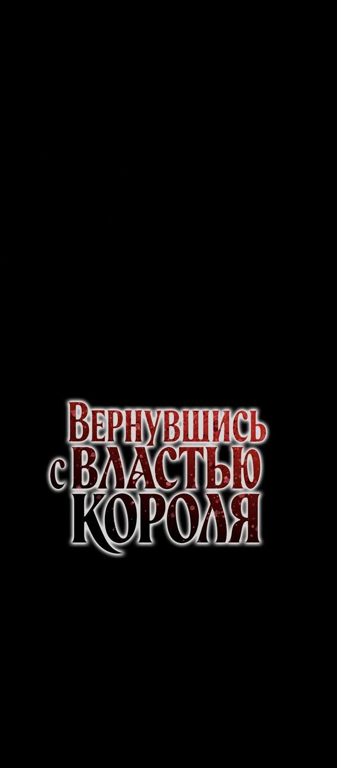 Манга Регрессия с властью короля - Глава 145 Страница 22