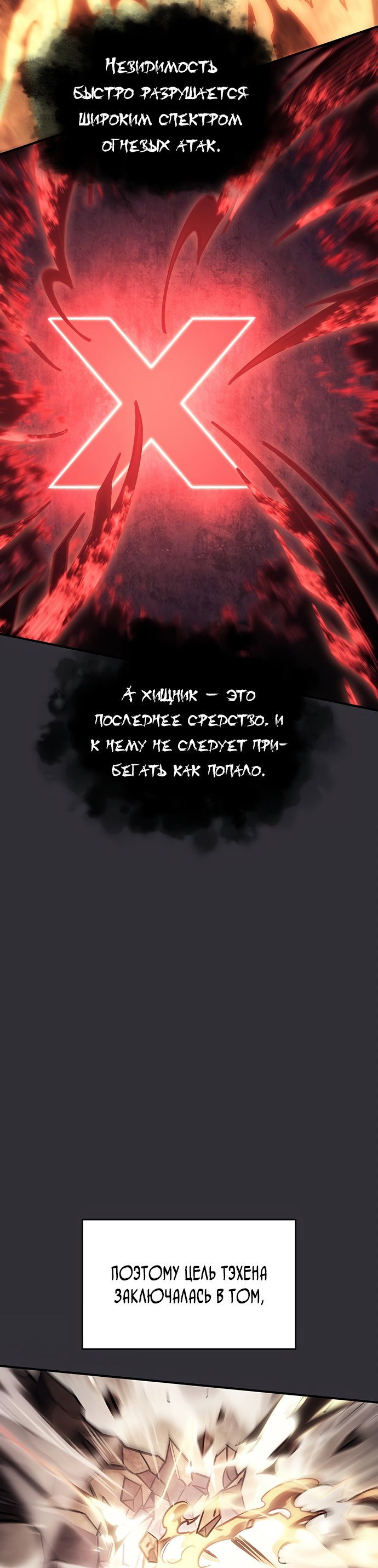 Манга Регрессия с властью короля - Глава 10 Страница 68