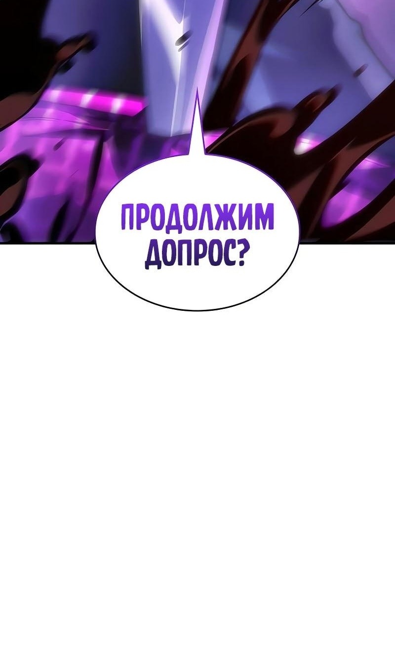 Манга Регрессия с властью короля - Глава 107 Страница 47