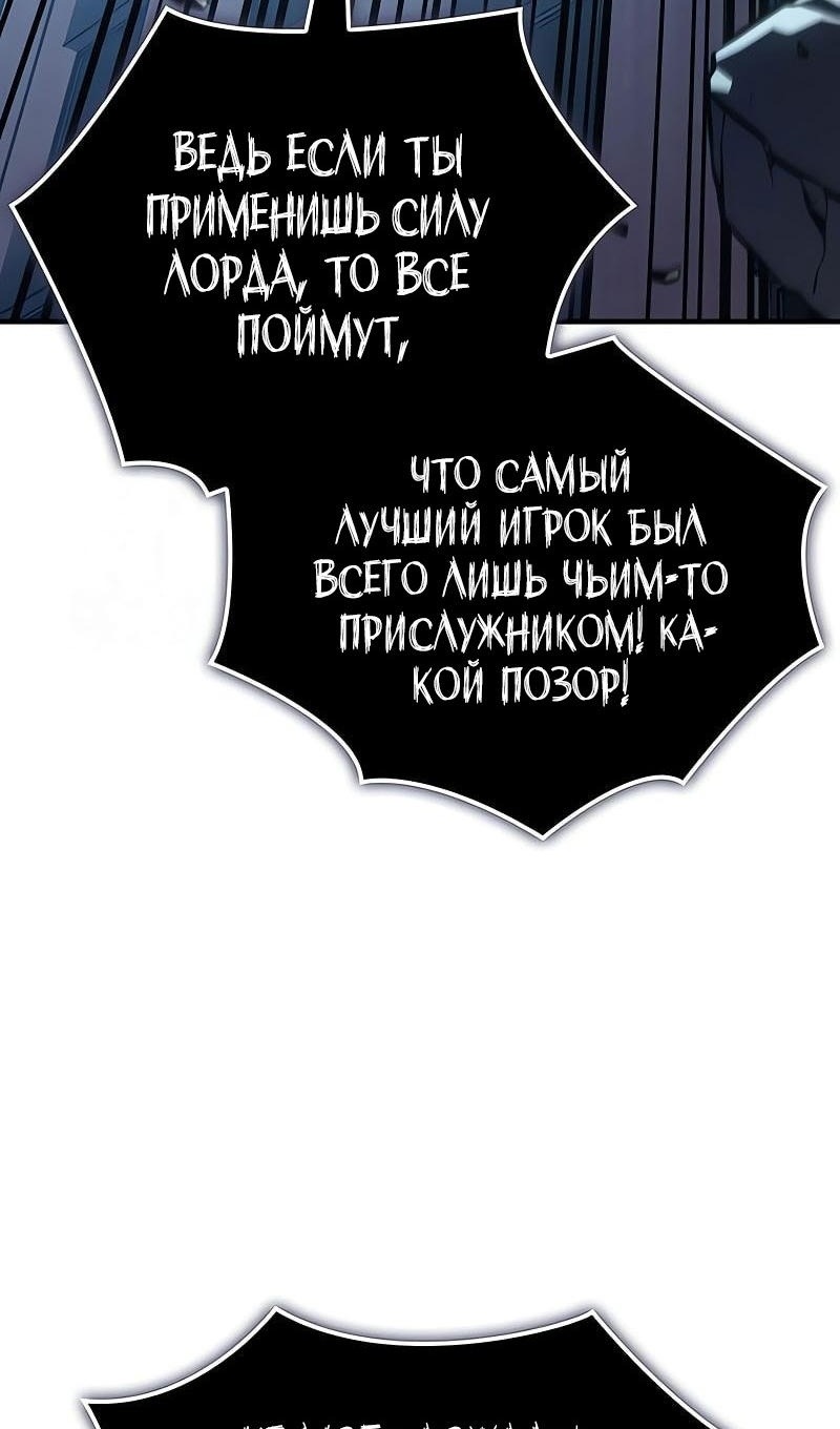 Манга Регрессия с властью короля - Глава 107 Страница 87