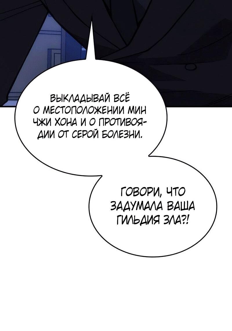Манга Регрессия с властью короля - Глава 106 Страница 48