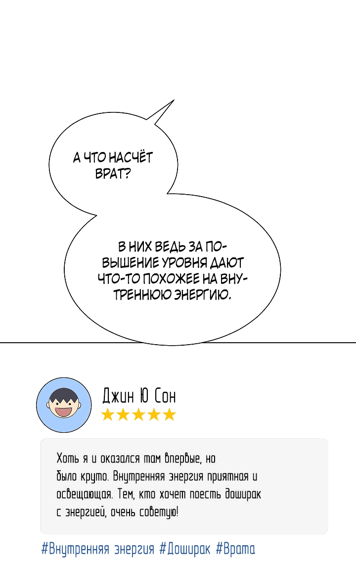 Манга Небесный Демон, который не хочет повышать уровень - Глава 11 Страница 31